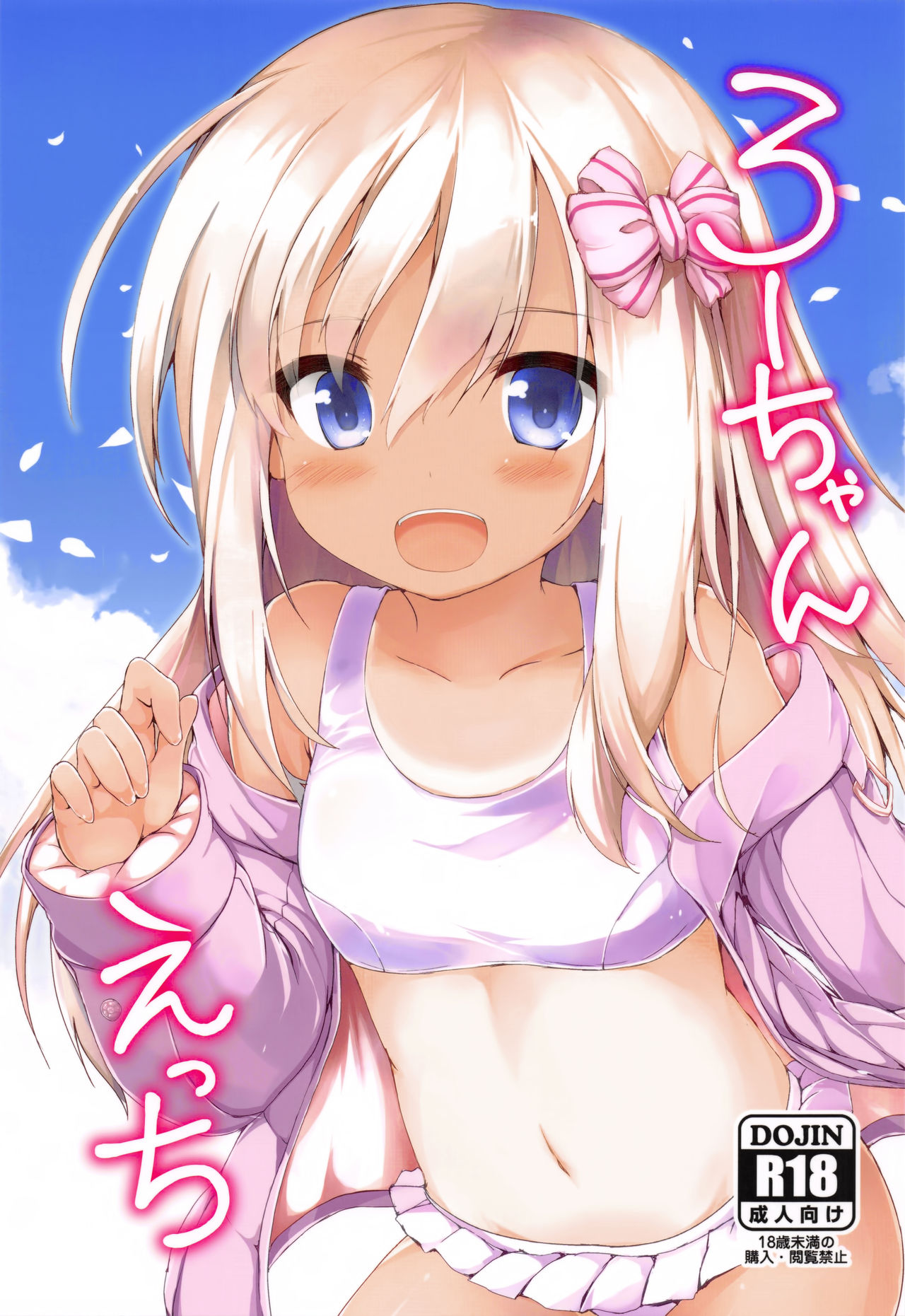 Ro-chan Ecchi page 1 full