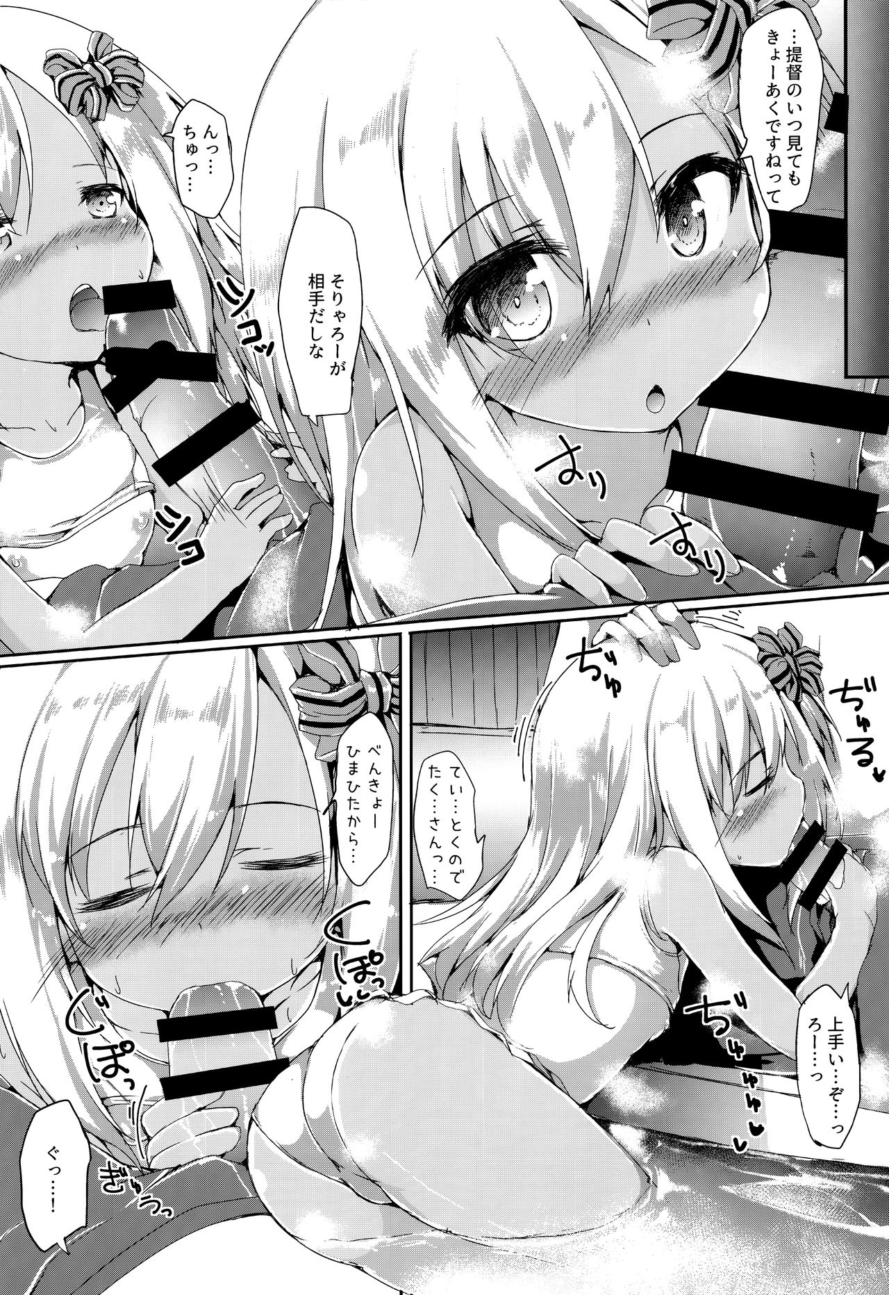 Ro-chan Ecchi page 7 full