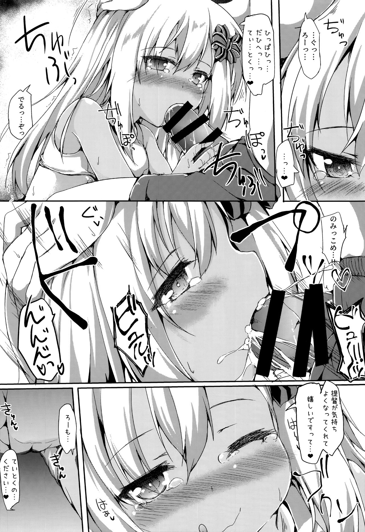 Ro-chan Ecchi page 8 full