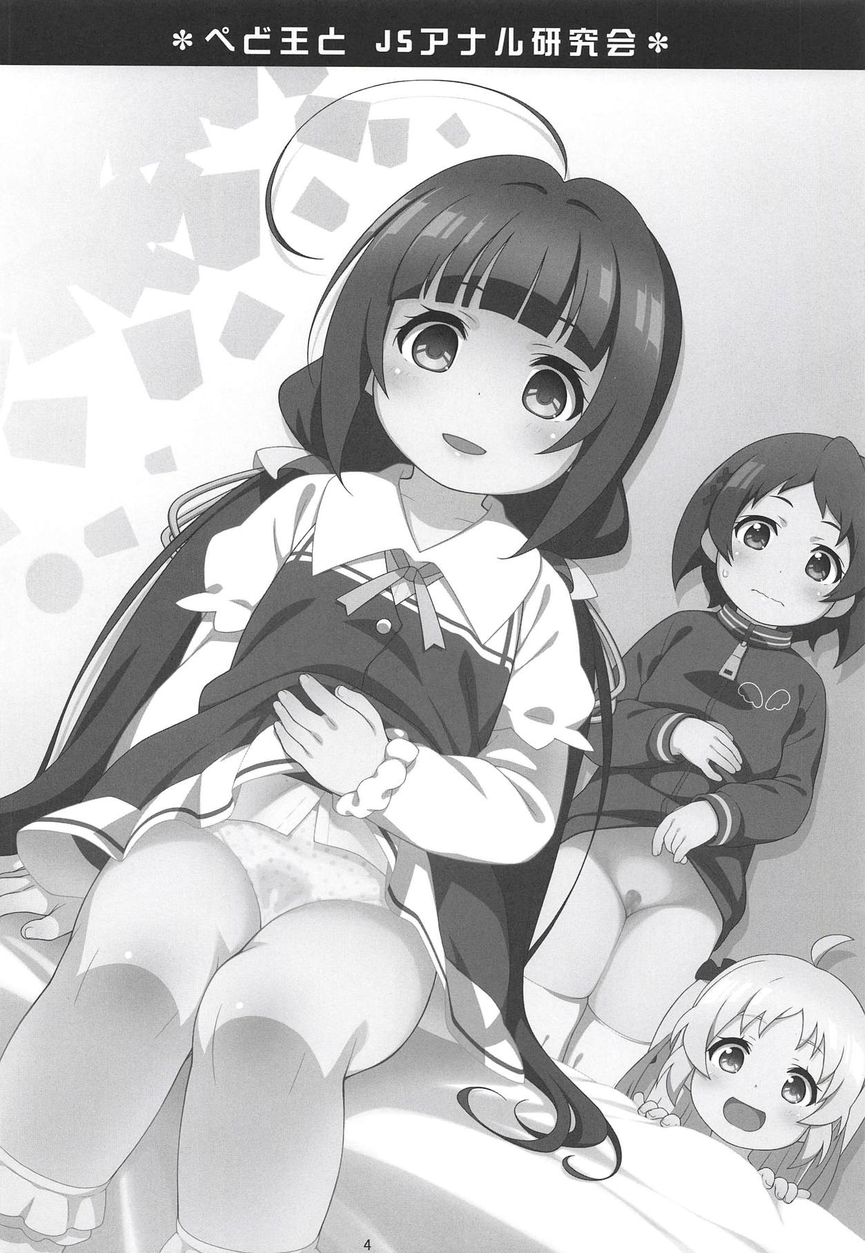 Pedoou to JS Anal Kenkyuukai page 3 full