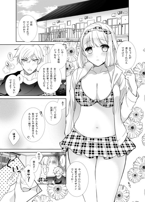 Natsu no Heroine page 2 full