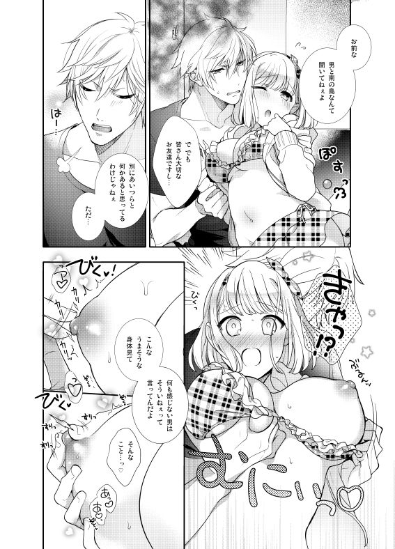 Natsu no Heroine page 3 full