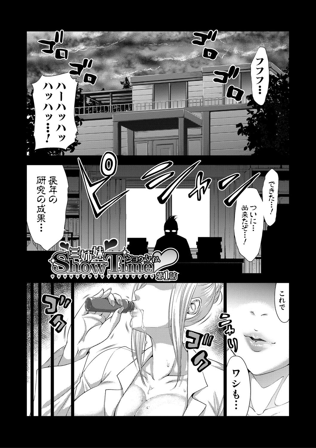 Sanshimai ShowTime -Moshi Ore ga 10 Nen mae no Sugata de Seishun Yarinaosetara- page 2 full