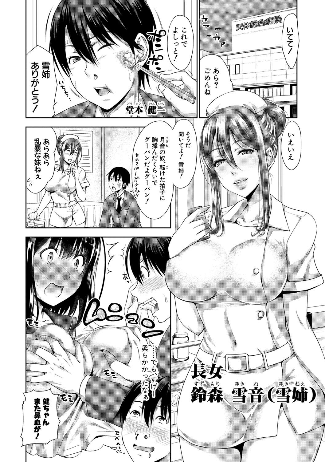 Sanshimai ShowTime -Moshi Ore ga 10 Nen mae no Sugata de Seishun Yarinaosetara- page 3 full