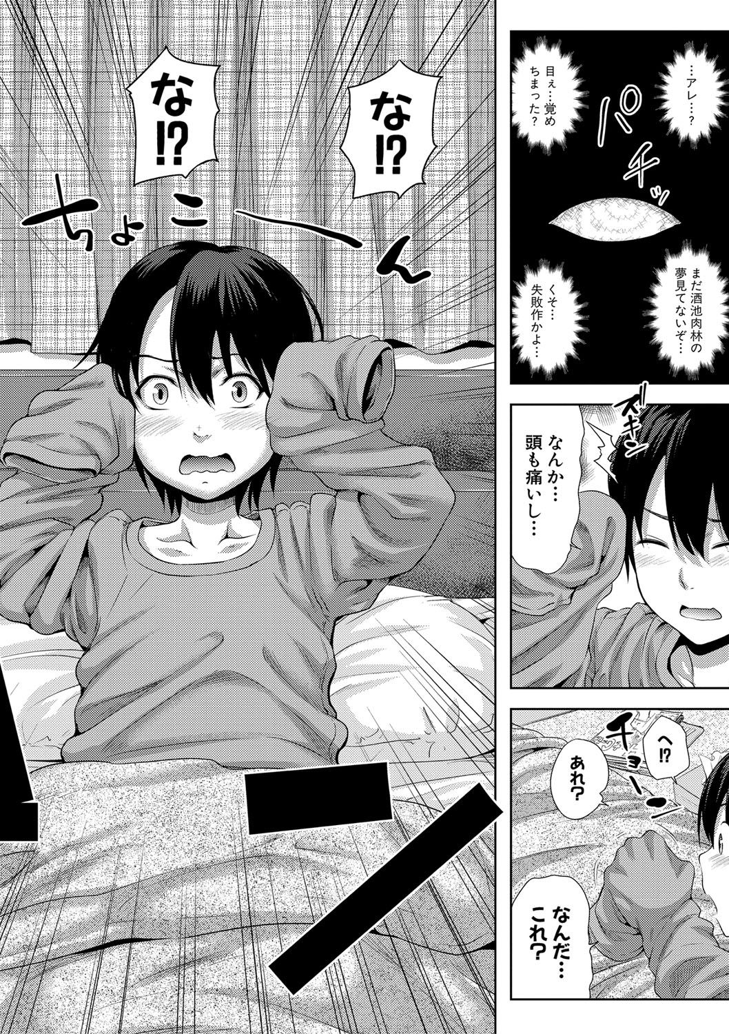 Sanshimai ShowTime -Moshi Ore ga 10 Nen mae no Sugata de Seishun Yarinaosetara- page 7 full