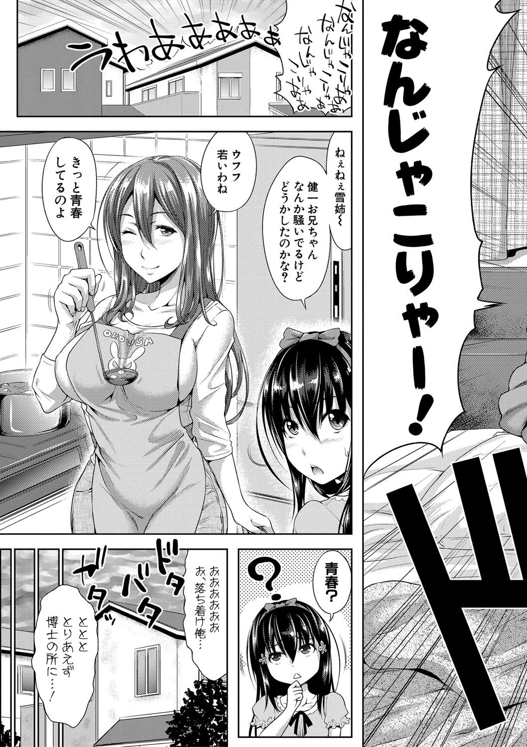Sanshimai ShowTime -Moshi Ore ga 10 Nen mae no Sugata de Seishun Yarinaosetara- page 8 full