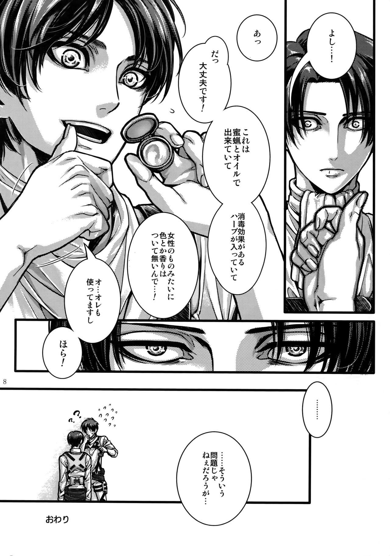 EreLe Sairokushuu page 7 full