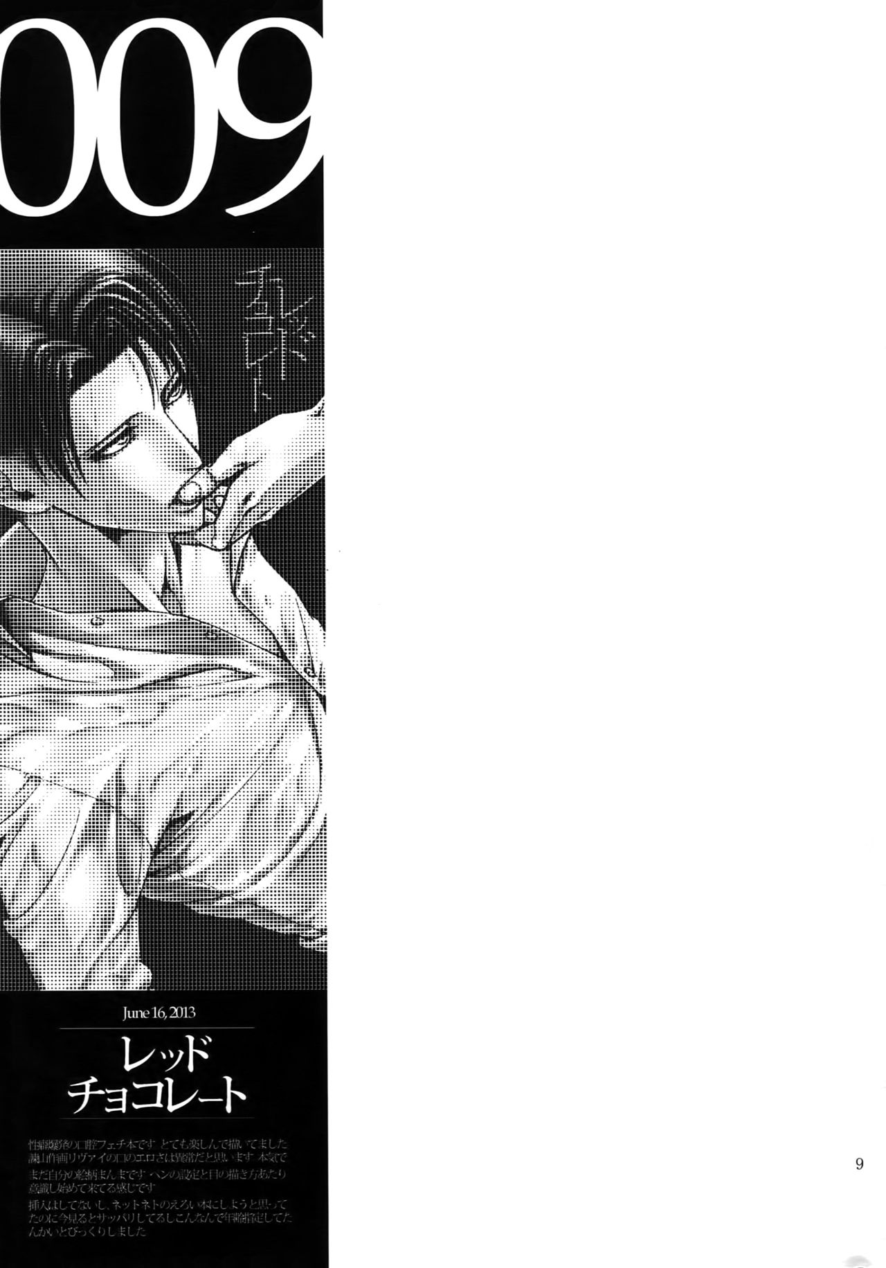 EreLe Sairokushuu page 8 full