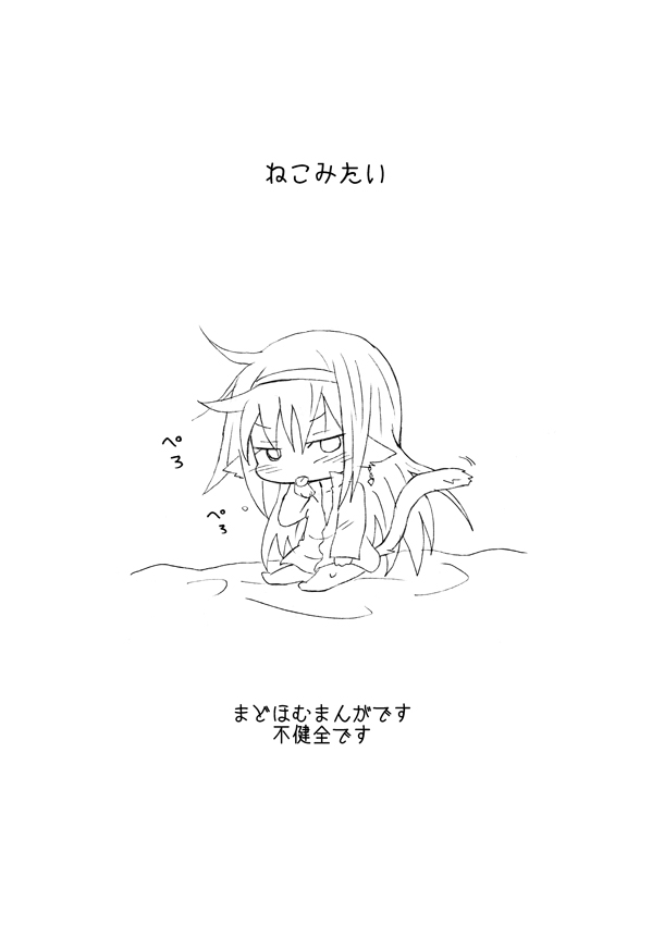 Neko Mitai page 1 full