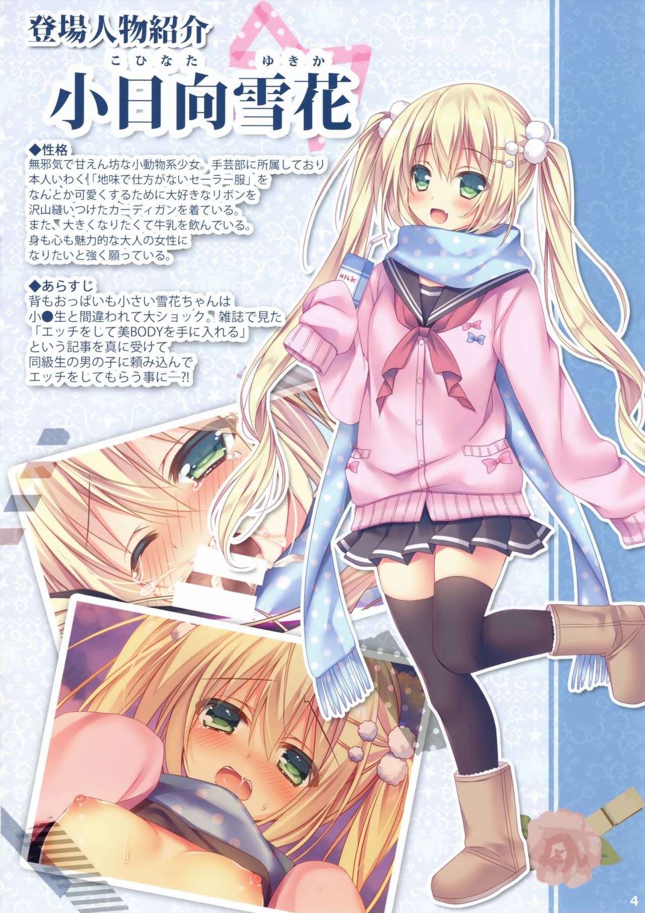 Kohinata Yukika no H na Otona Lesson page 3 full