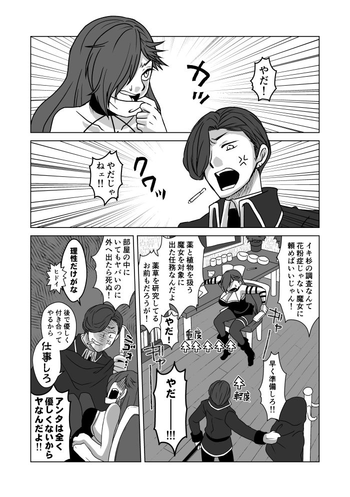 花粉症は滅びよ page 1 full