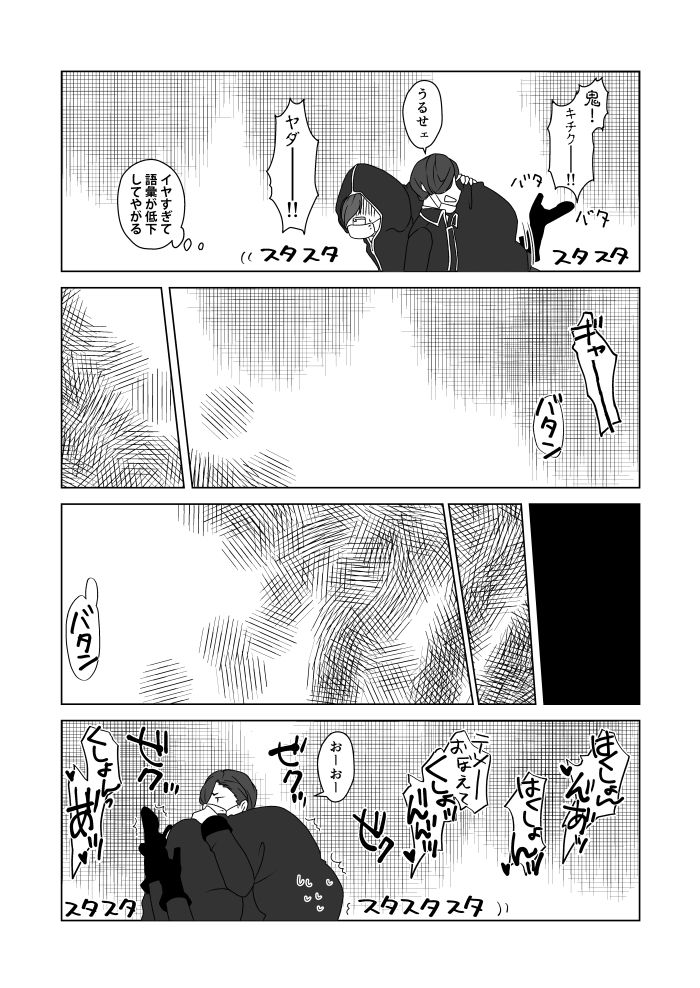 花粉症は滅びよ page 2 full