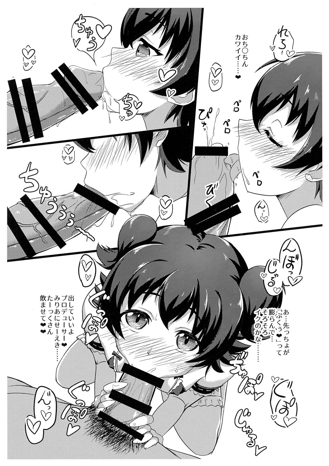 Miria Gohoushi suru ne page 4 full