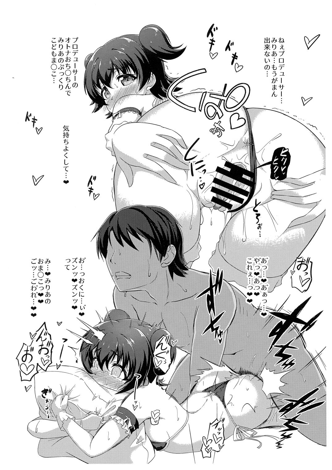 Miria Gohoushi suru ne page 7 full