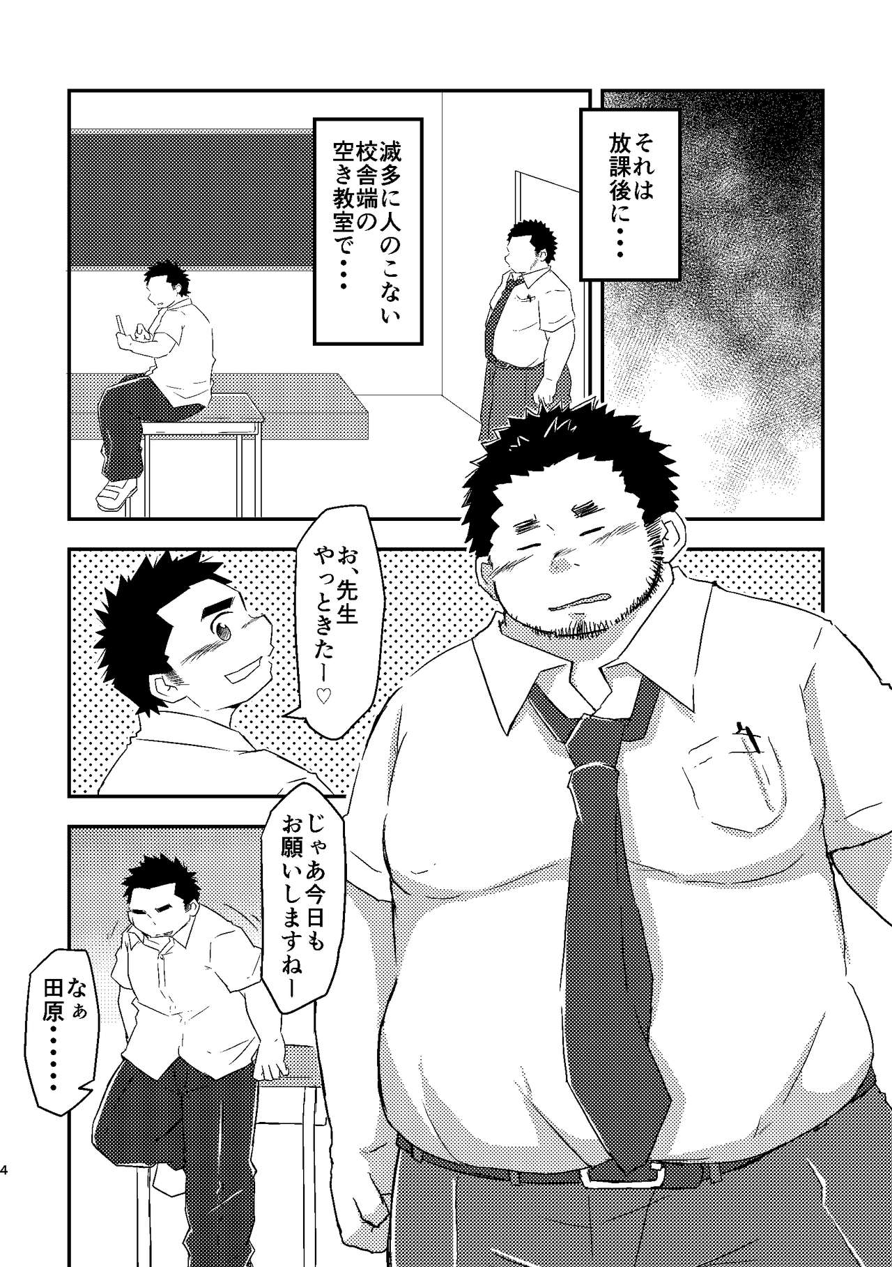Sensei to himitsu page 4 full