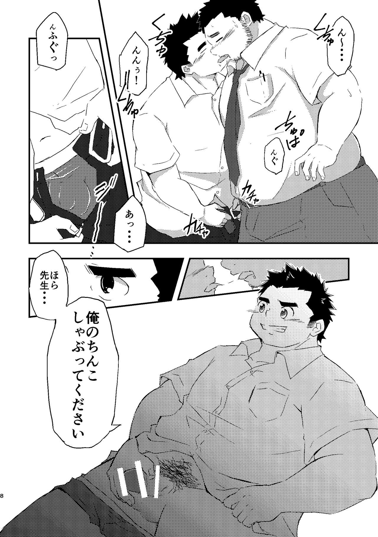 Sensei to himitsu page 8 full