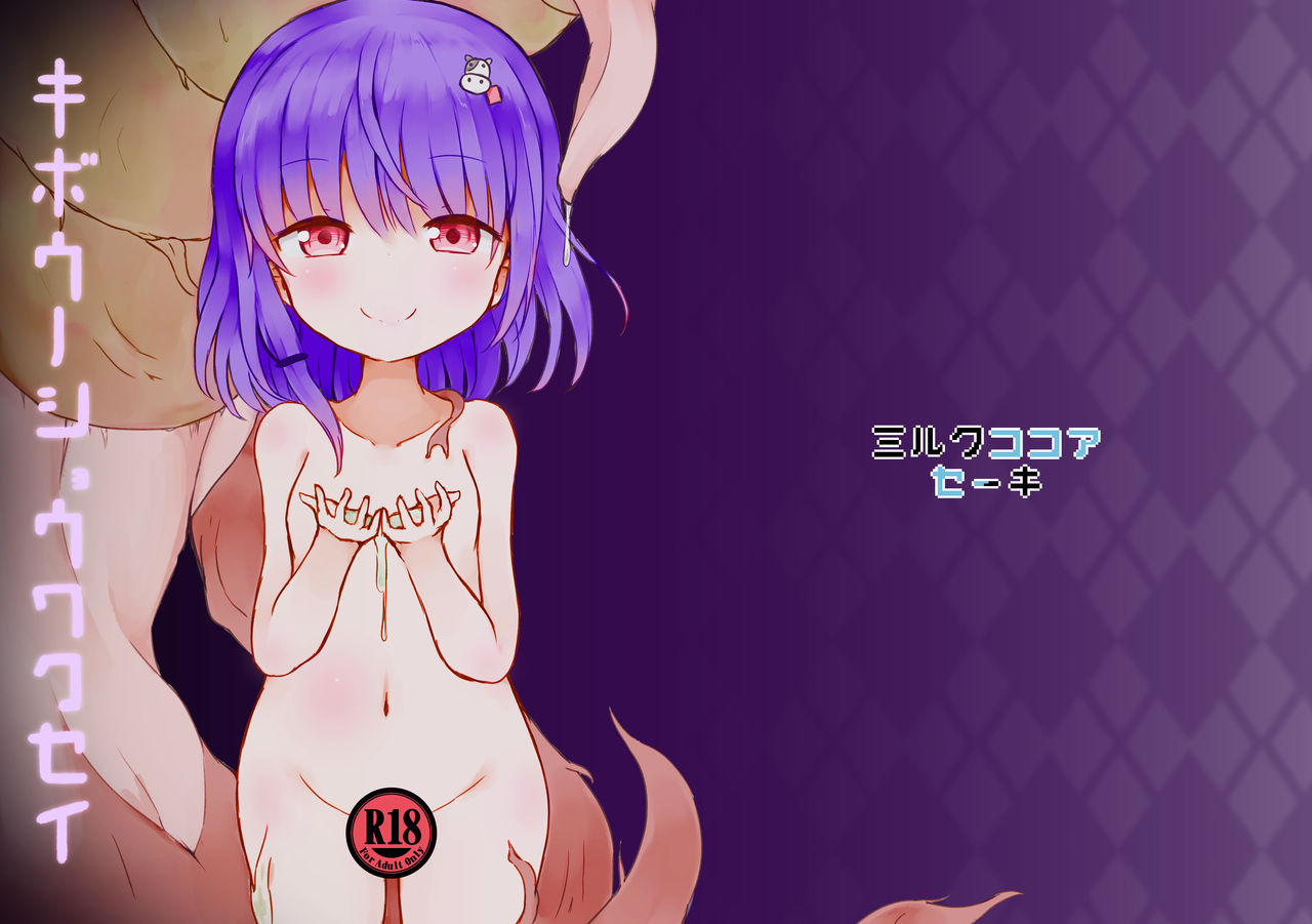 Kibou no Shouwakusei page 1 full