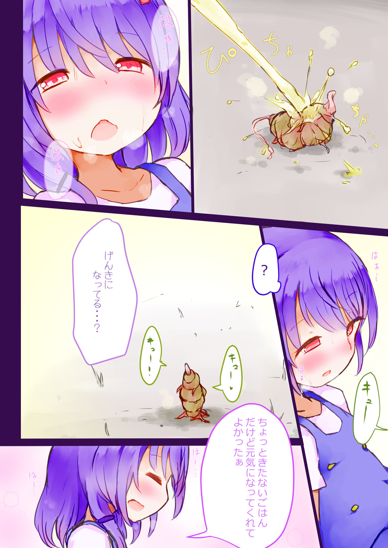 Kibou no Shouwakusei page 10 full