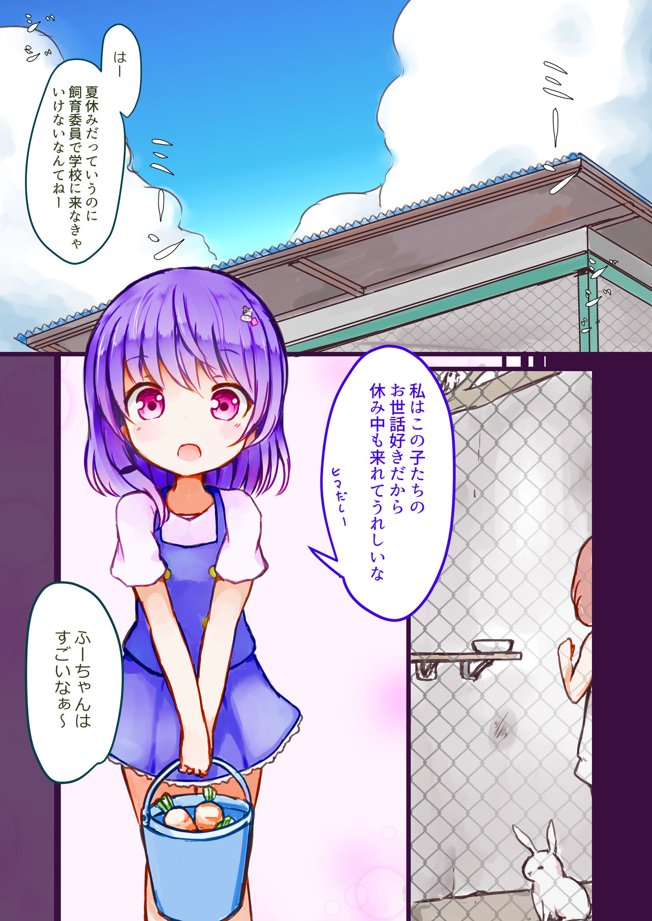 Kibou no Shouwakusei page 3 full