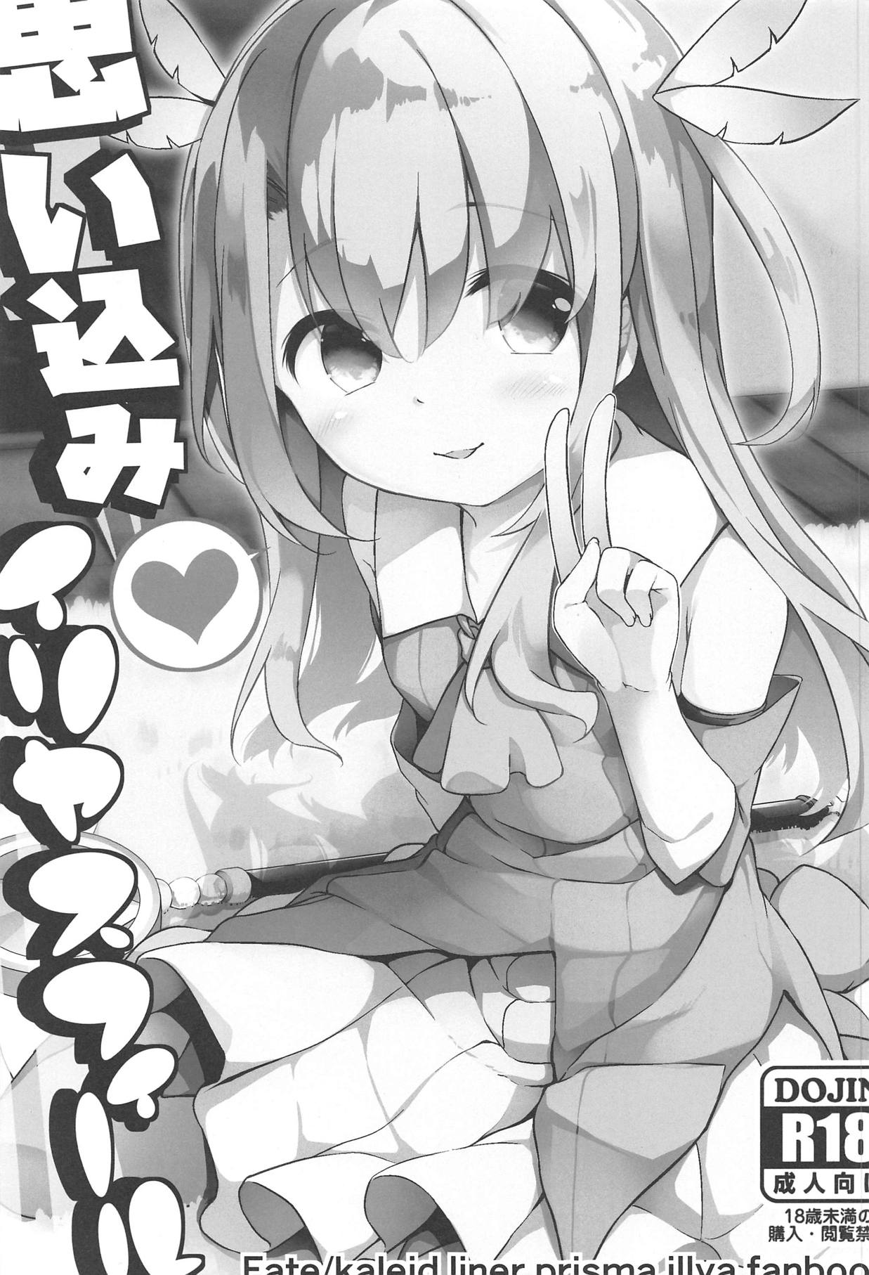 Omoikomi Illyasviel page 2 full