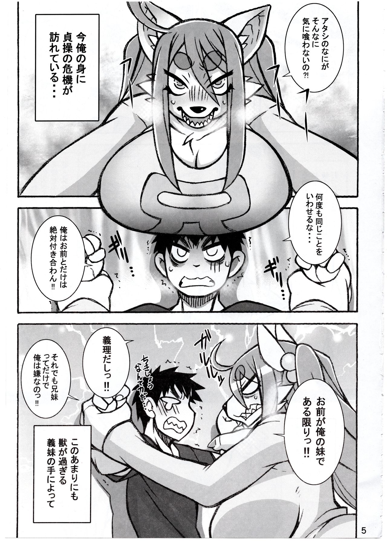 Kemokko Lovers 8 page 4 full