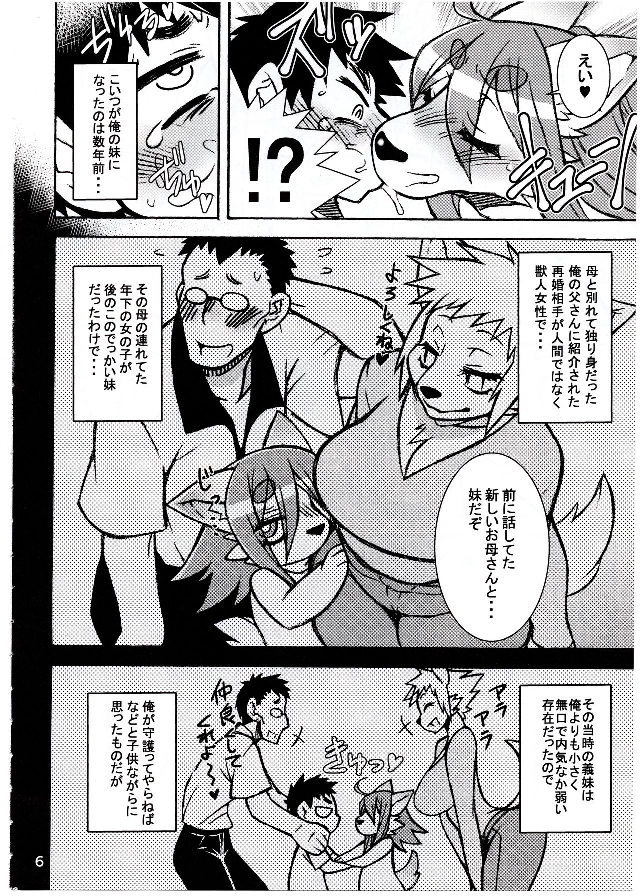 Kemokko Lovers 8 page 5 full