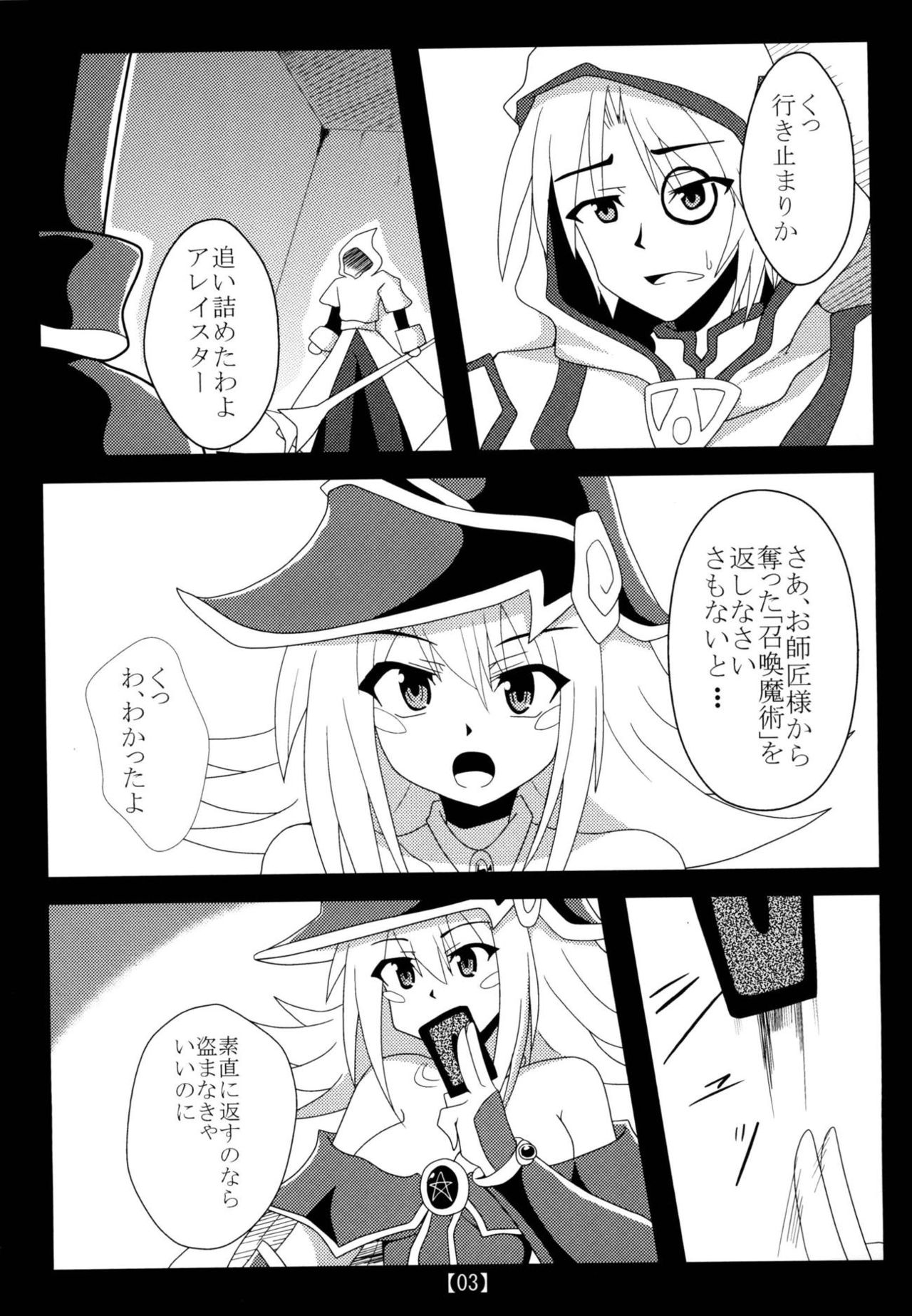 Chikan Yuugou page 2 full