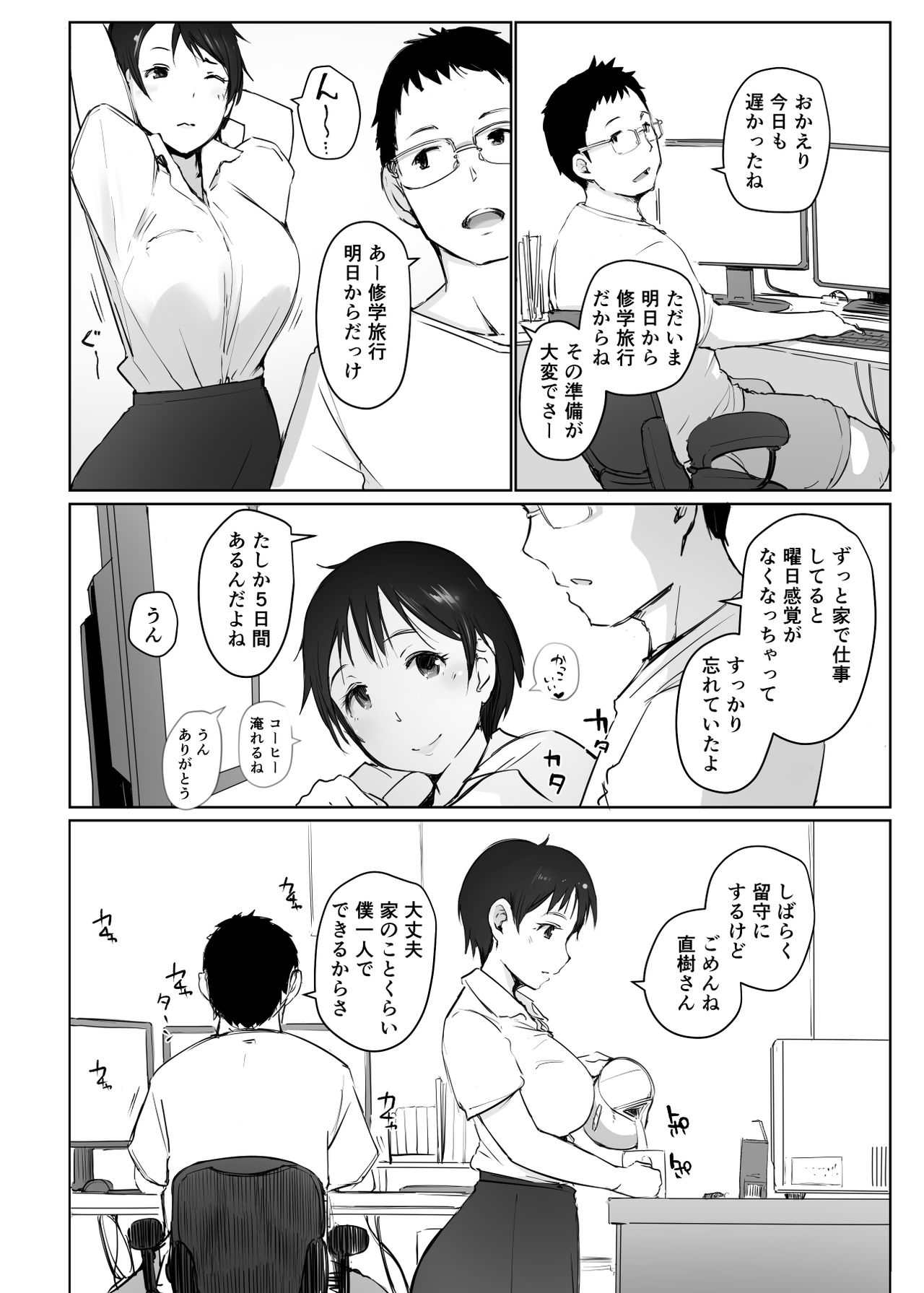 Hitozuma Kyoushi NTR Shuugakuryokou page 4 full