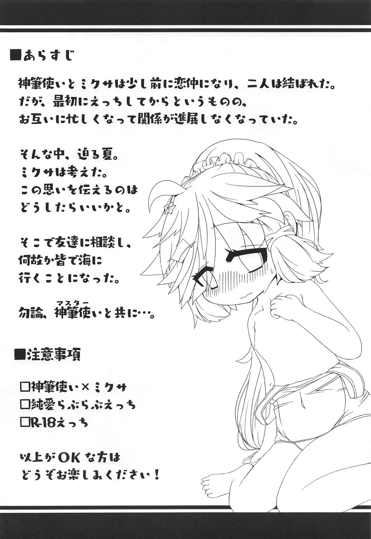 Natsu to Myxa to Sukumizu to page 3 full