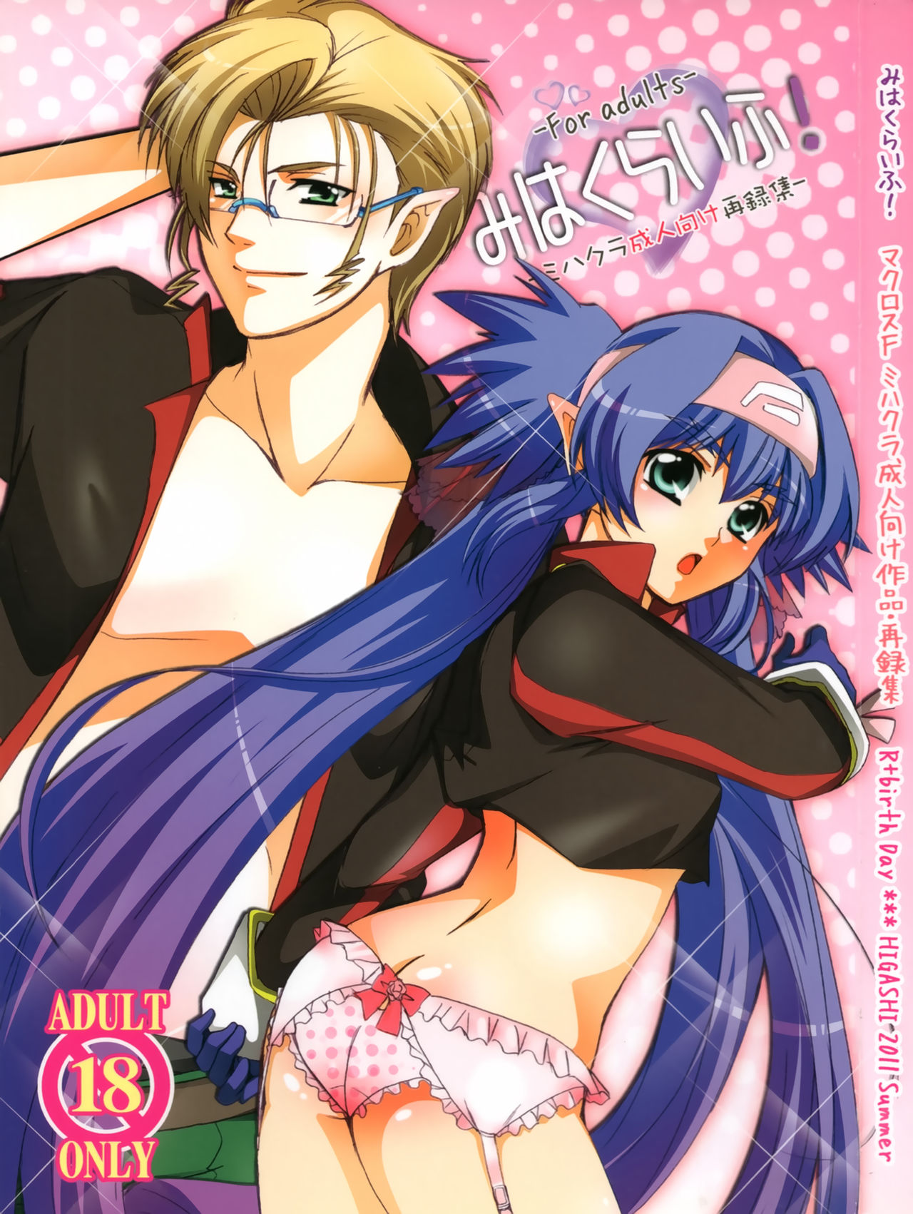 Miha Kura Ifu! -For adults- page 1 full