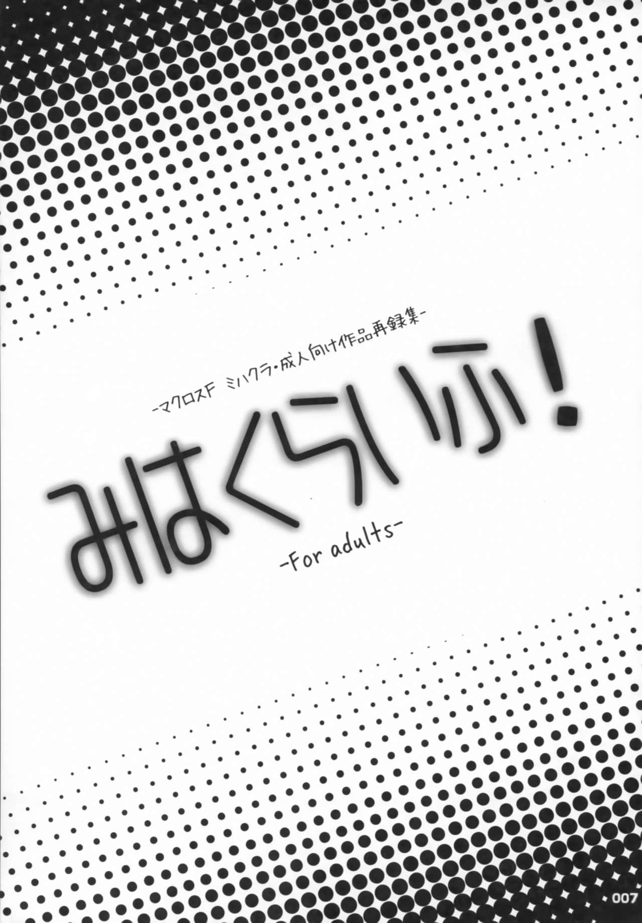 Miha Kura Ifu! -For adults- page 6 full