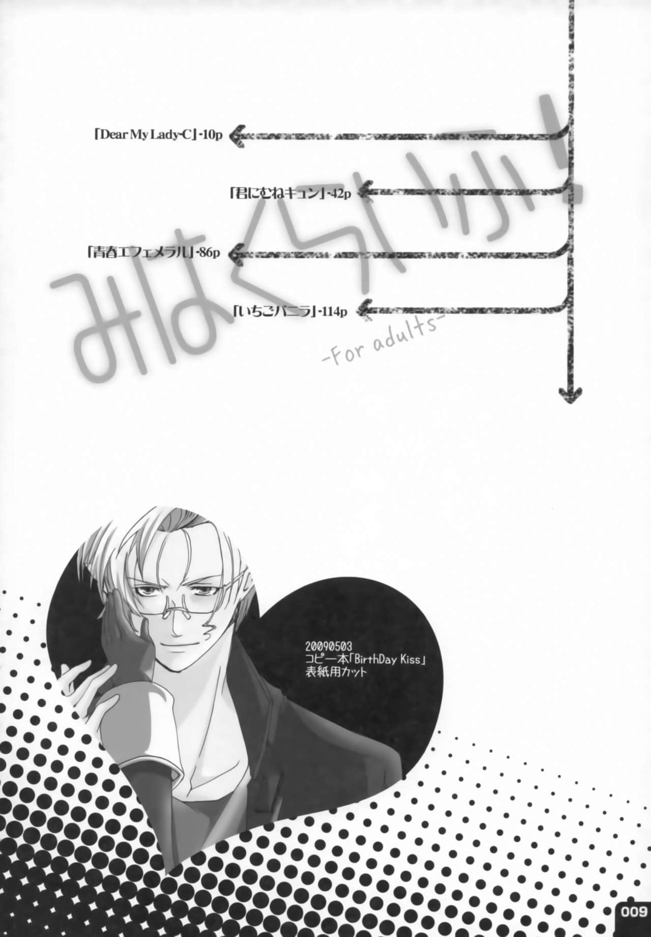 Miha Kura Ifu! -For adults- page 8 full