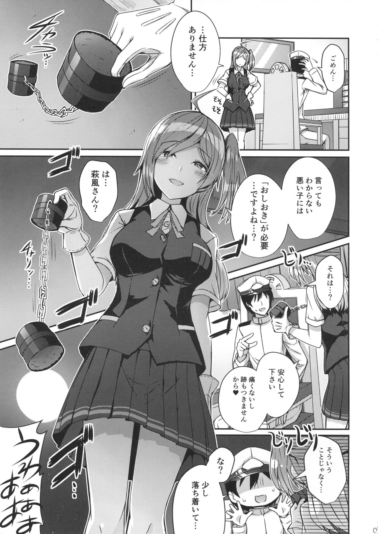 Hagikaze ga Oshioki Shite Agemasu. page 4 full