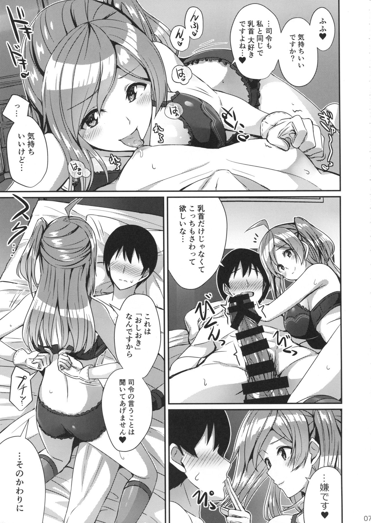 Hagikaze ga Oshioki Shite Agemasu. page 6 full