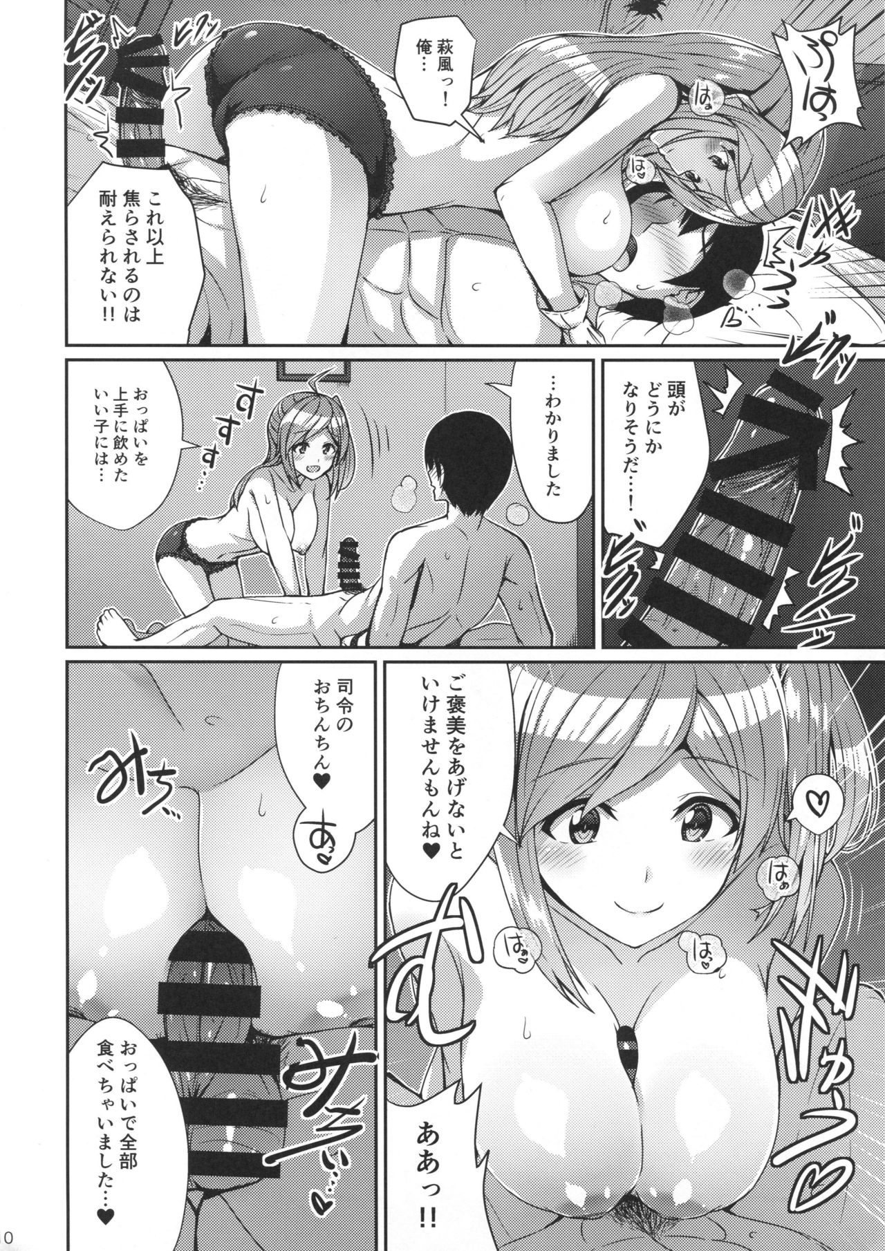 Hagikaze ga Oshioki Shite Agemasu. page 9 full