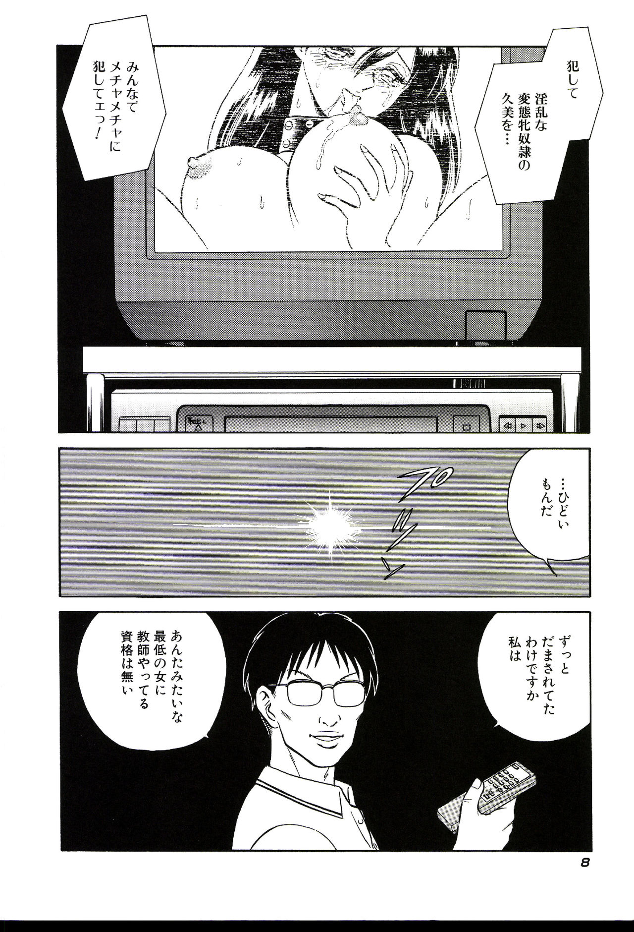 Gaman Dekinai Kagai Jugyou page 10 full