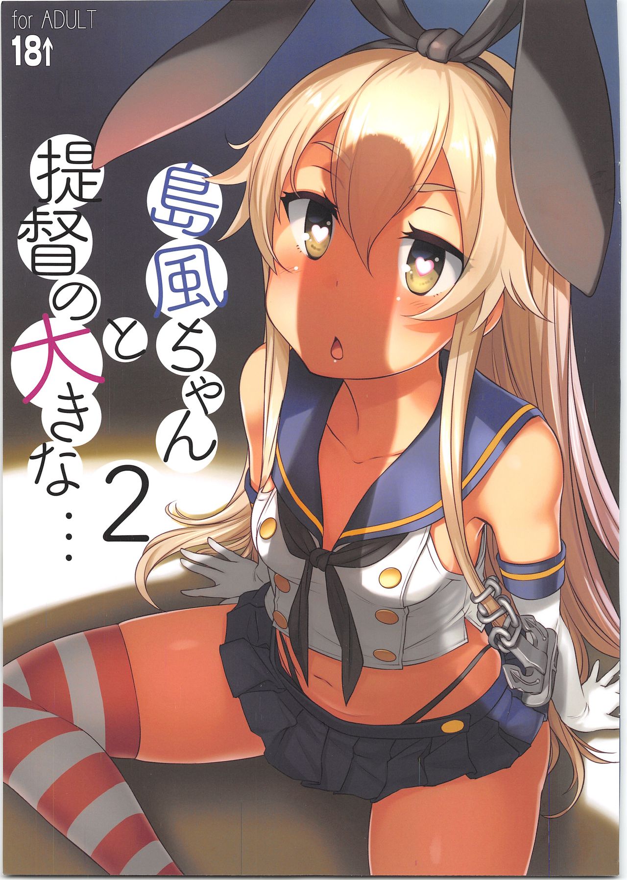 Shimakaze-chan to Teitoku no Ookina... 2 page 1 full