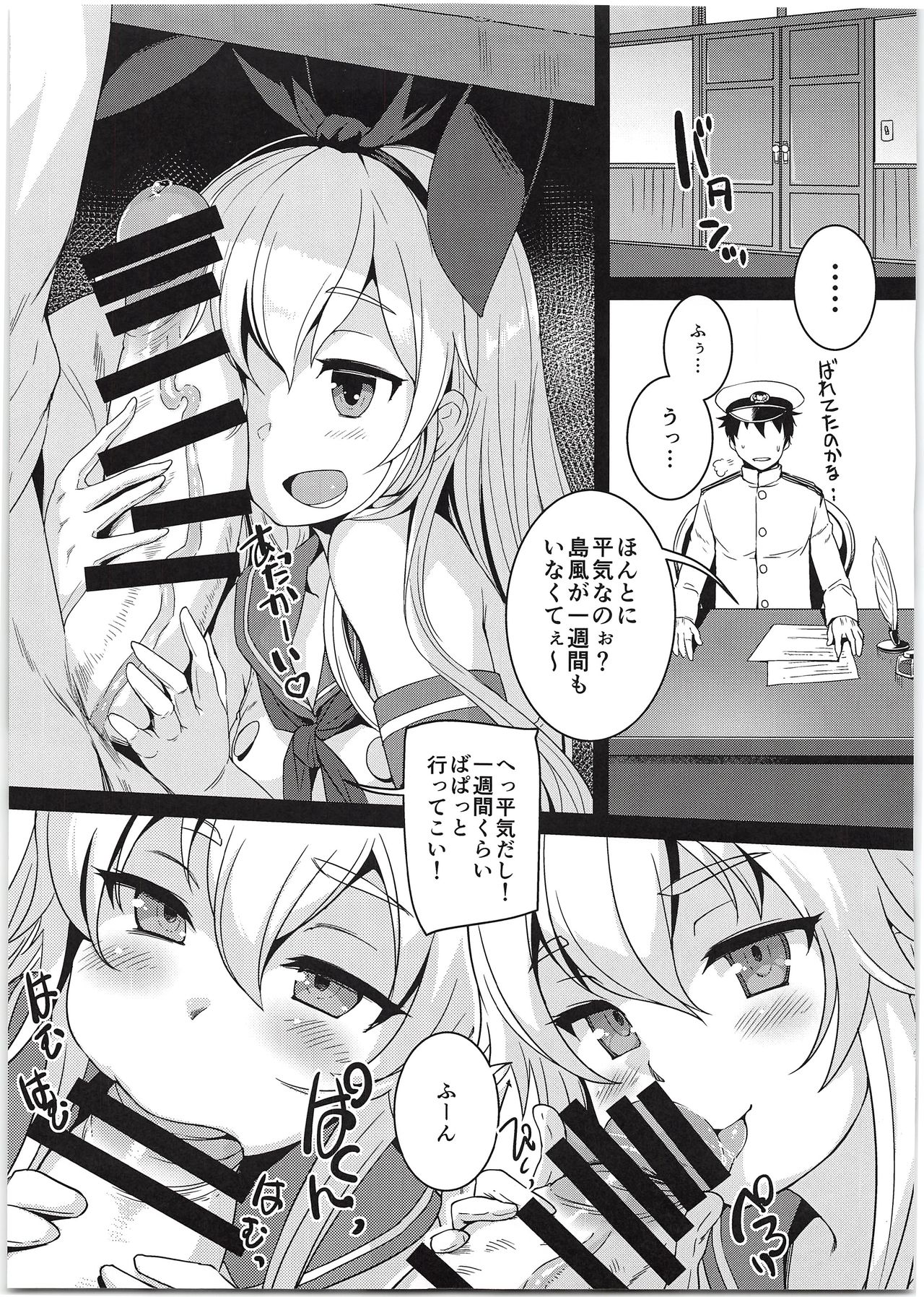 Shimakaze-chan to Teitoku no Ookina... 2 page 5 full