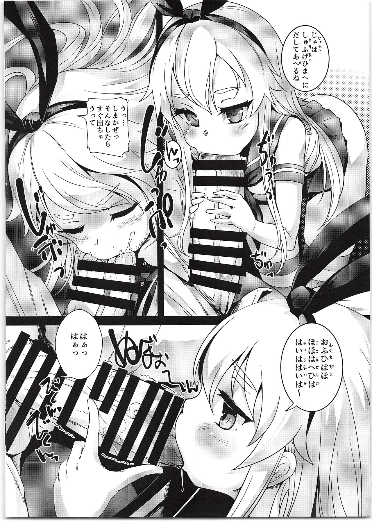 Shimakaze-chan to Teitoku no Ookina... 2 page 6 full