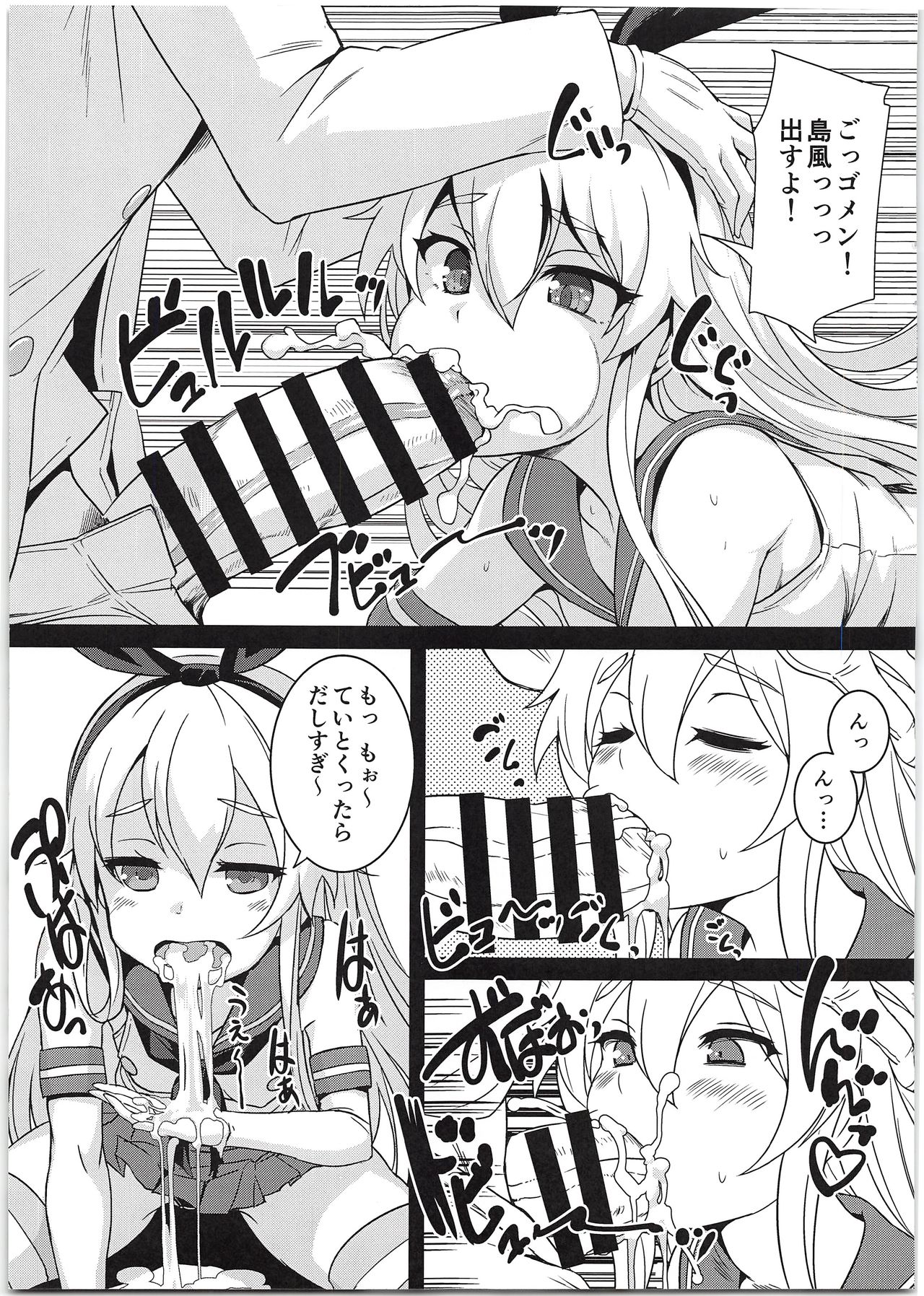 Shimakaze-chan to Teitoku no Ookina... 2 page 7 full