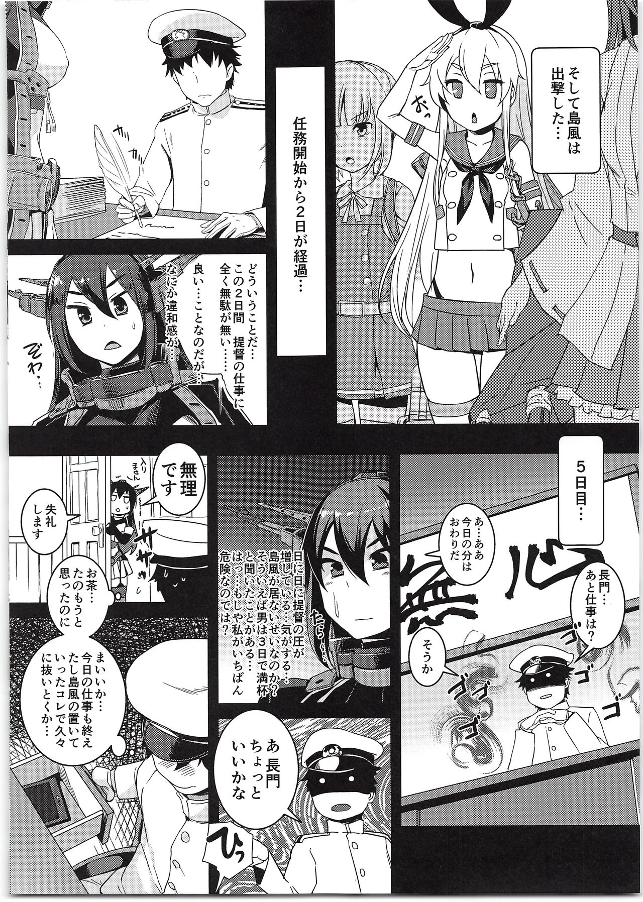 Shimakaze-chan to Teitoku no Ookina... 2 page 8 full