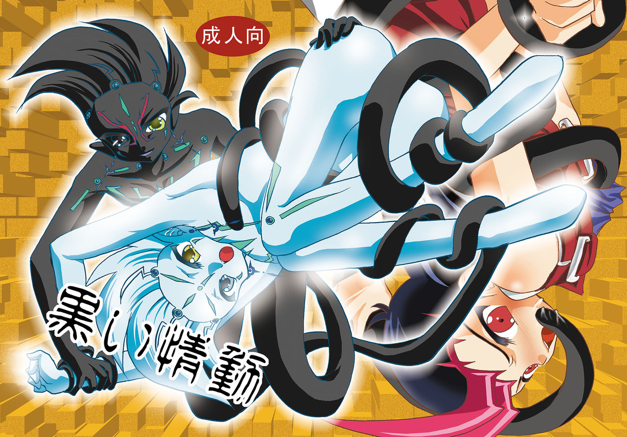 Kuroi Joudou page 1 full