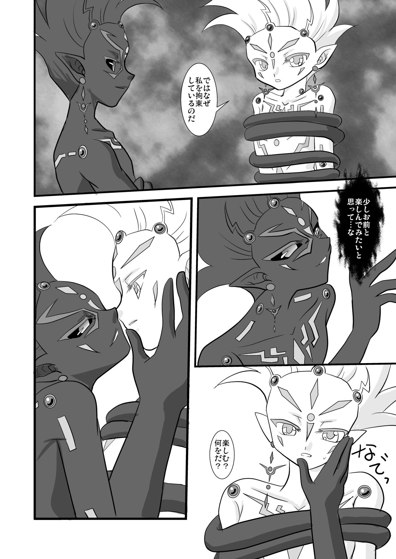 Kuroi Joudou page 3 full