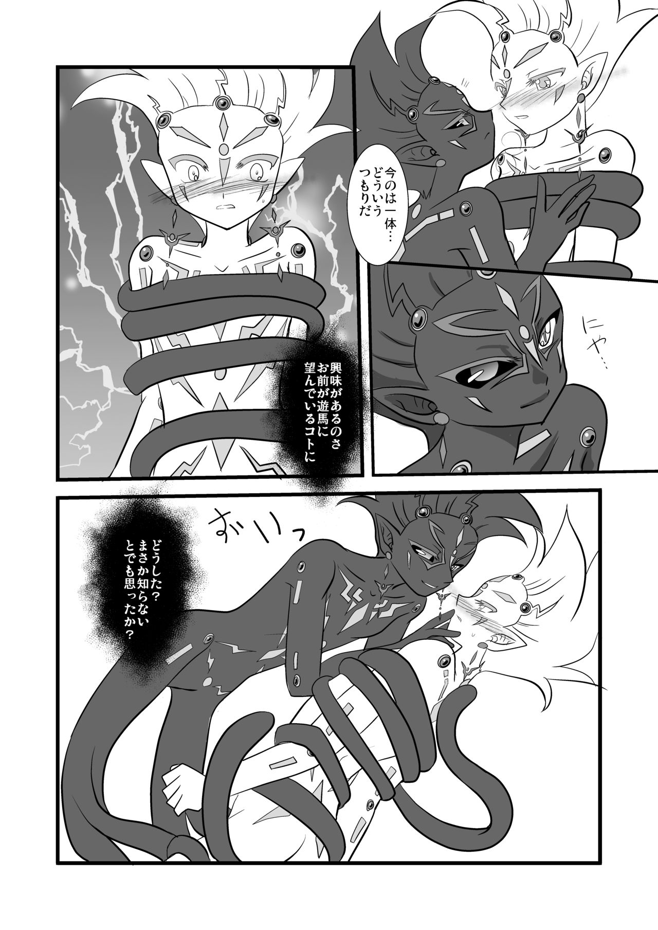 Kuroi Joudou page 5 full