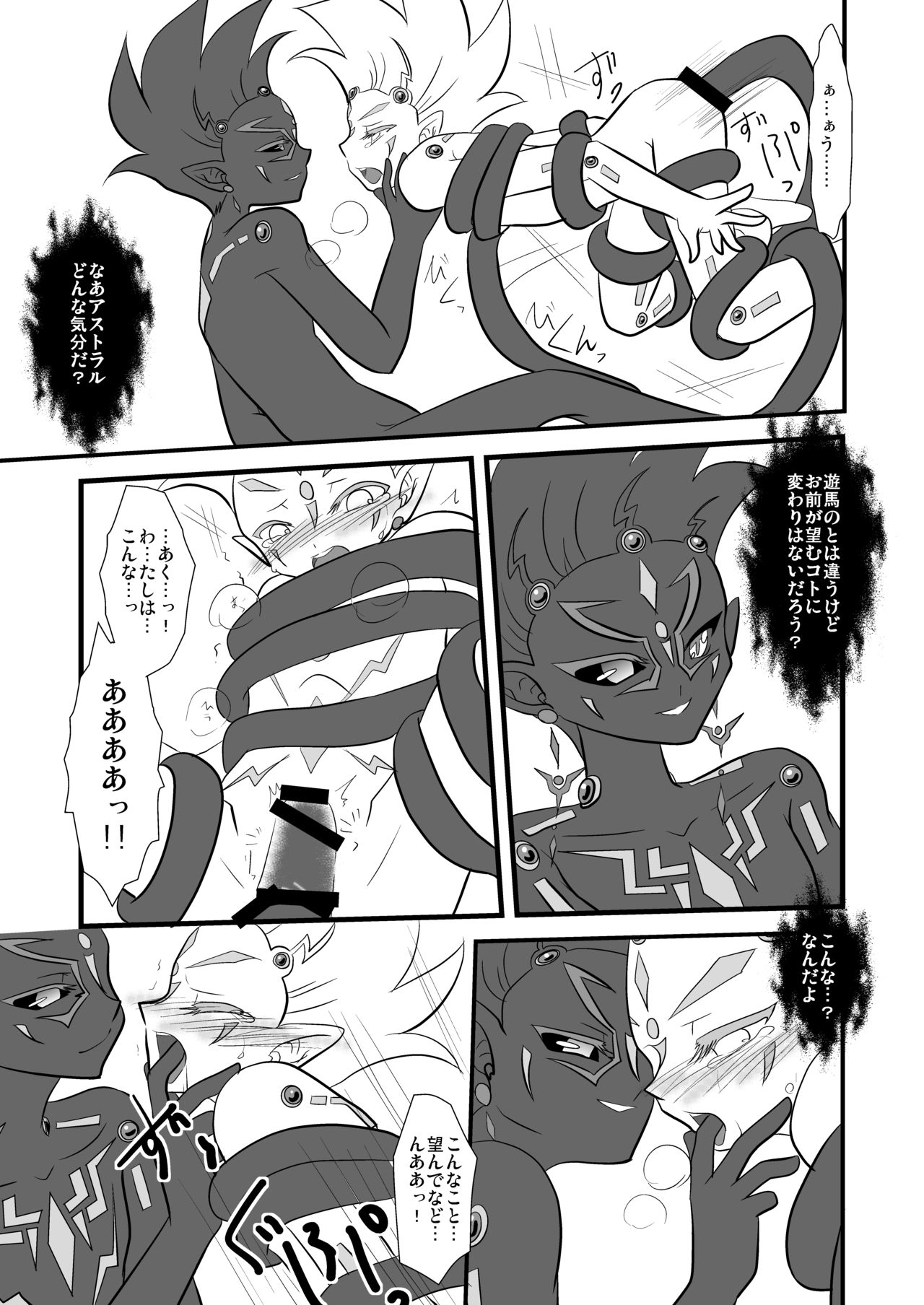 Kuroi Joudou page 8 full