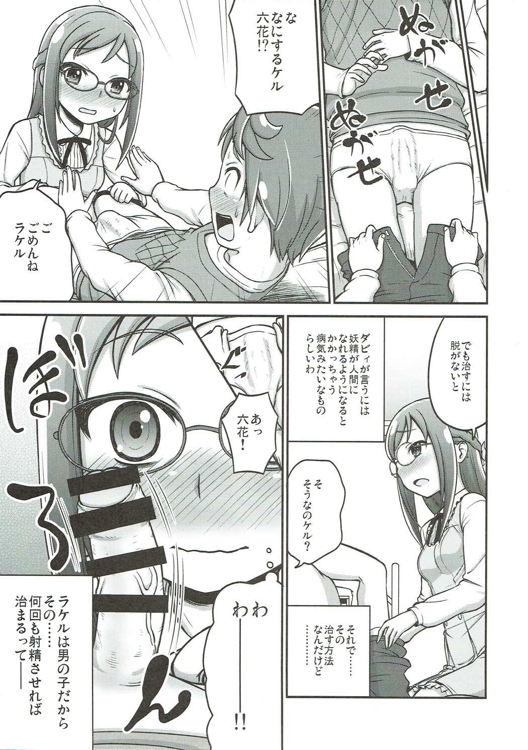 Rikka ni Omakase! page 4 full