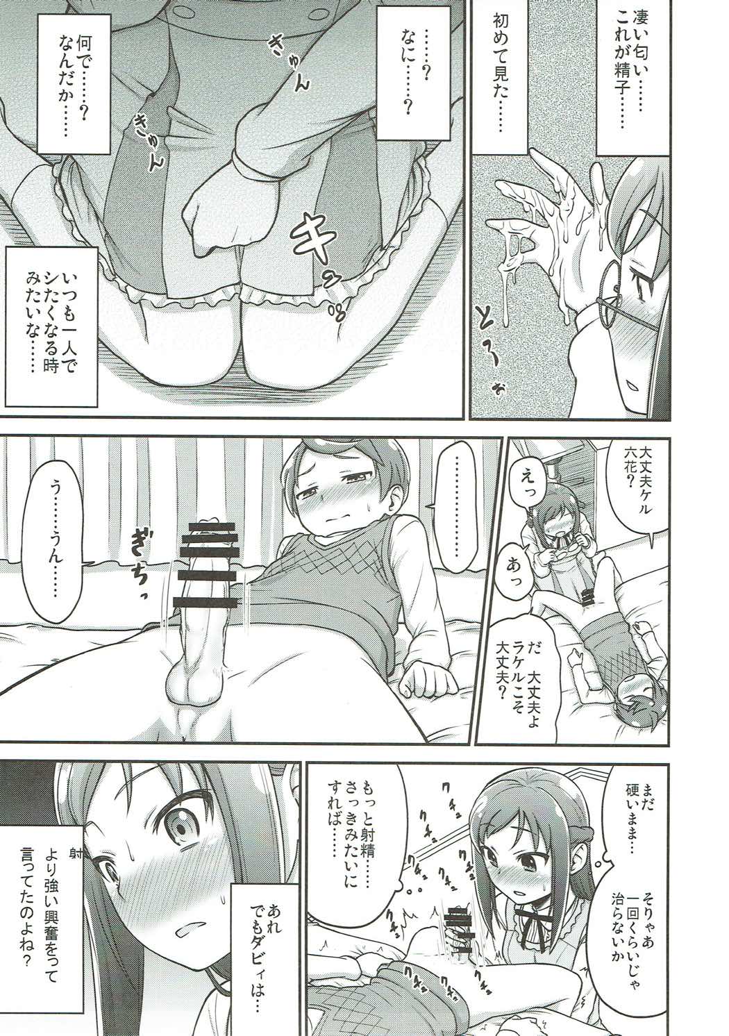 Rikka ni Omakase! page 8 full