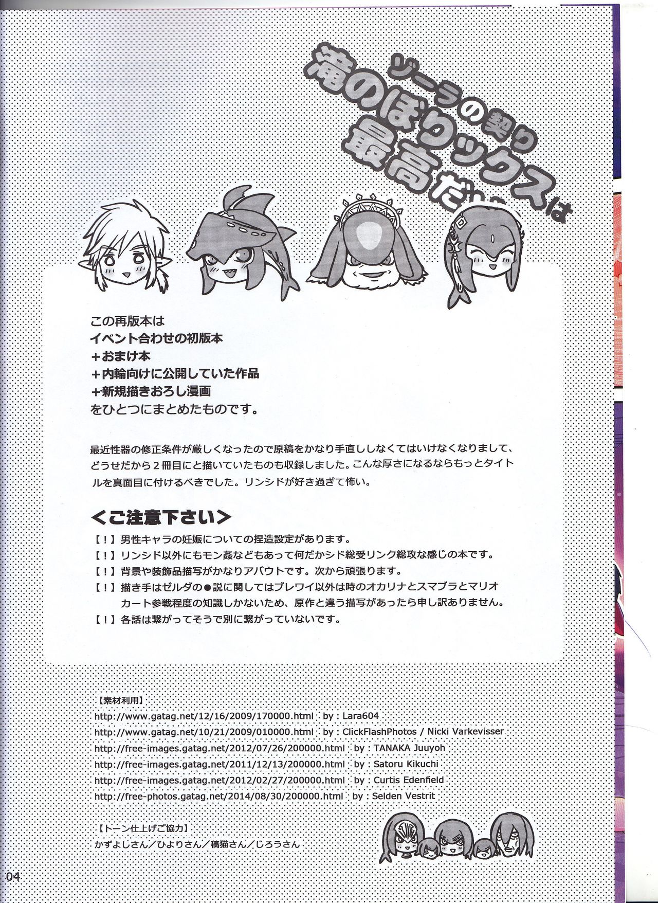ゾーラの契り滝のぼりックスは最高だゾ！ page 4 full