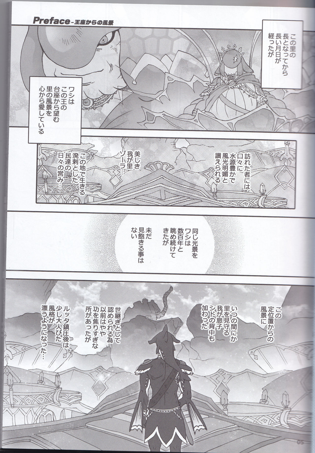 ゾーラの契り滝のぼりックスは最高だゾ！ page 5 full