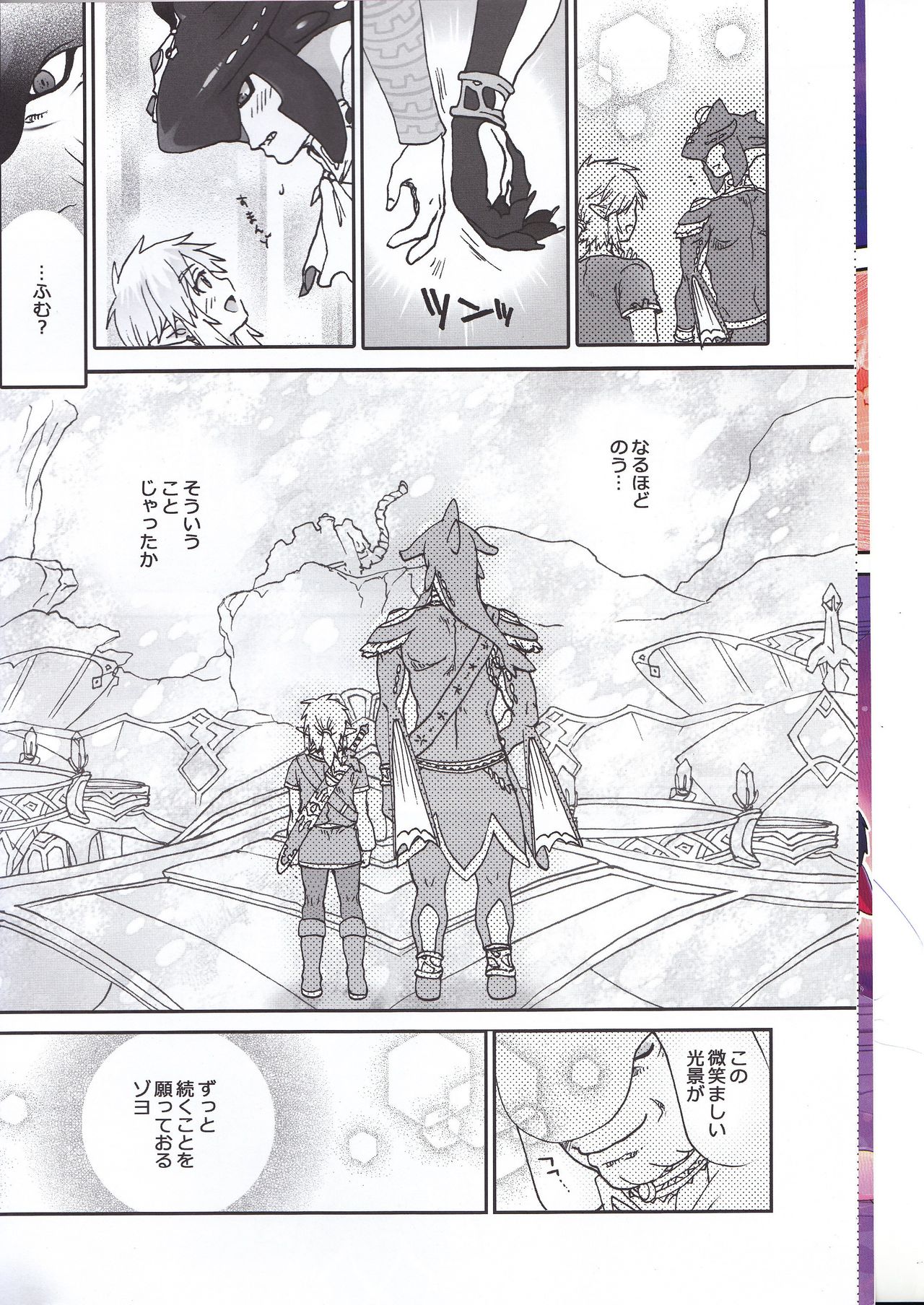 ゾーラの契り滝のぼりックスは最高だゾ！ page 6 full